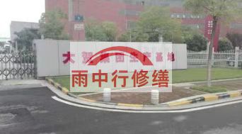 海门家庭楼顶漏水免费上门勘察
