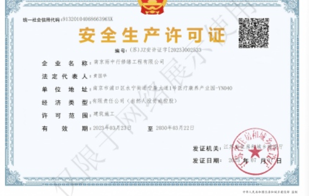 海门建筑企业安全生产许可证