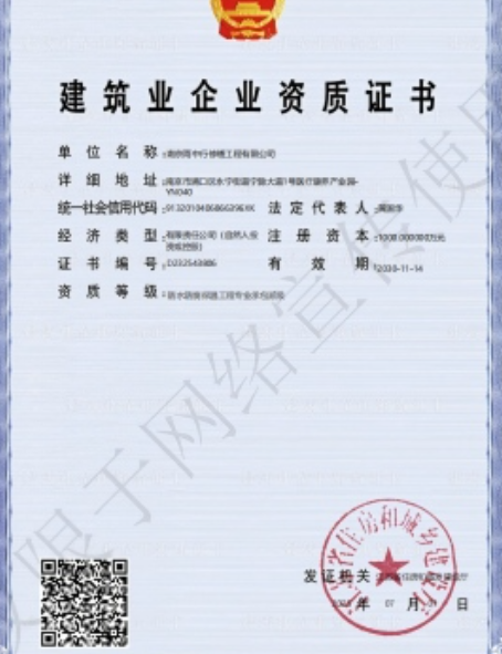 海门防水防腐资质证书