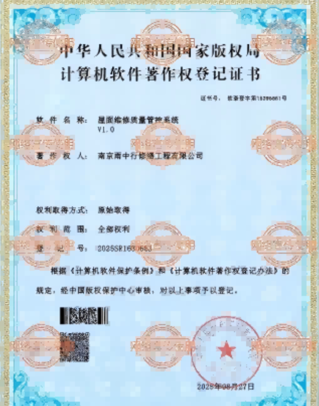 海门屋面维修管控系统证书