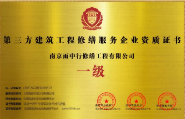 海门第三方建筑修缮服务企业资质证书